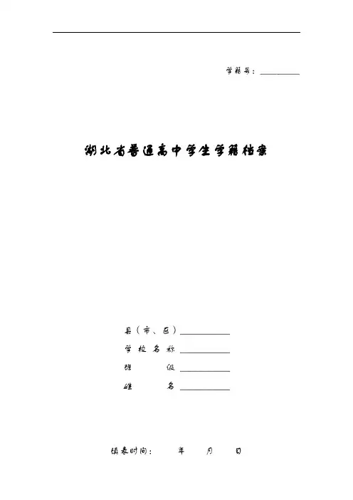 湖北普通高中学生学籍档案