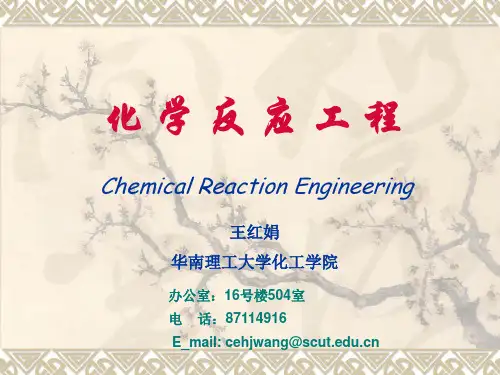 化 学 反 应 工 程-第四章 停留时间分布与流动模型