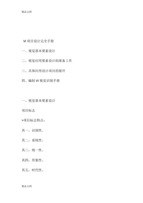 最新企业vi设计vi手册资料