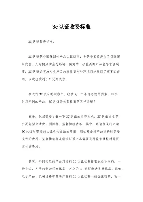 3c认证收费标准