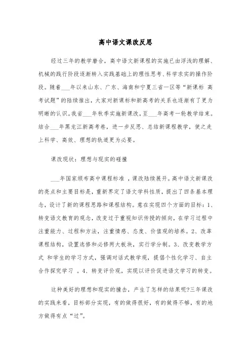 高中语文课改反思（2篇）