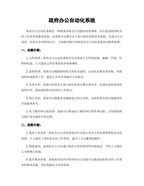 政府办公自动化系统