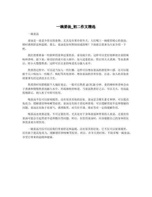 一碗姜汤_初二作文精选