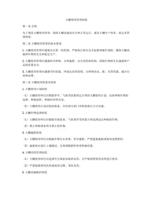 大棚使用管理制度