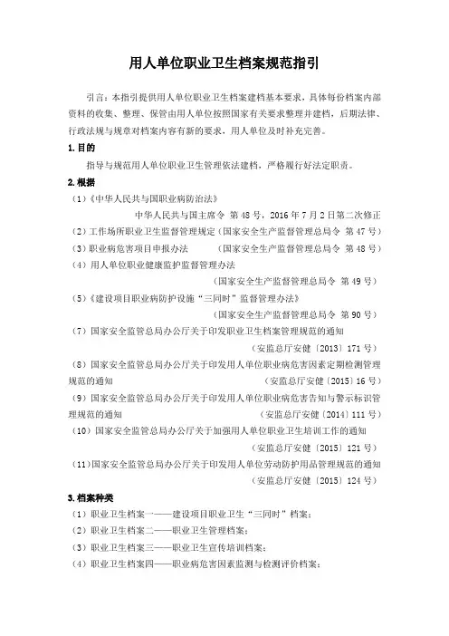 用人单位职业卫生档案规范指引