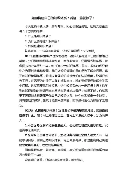 如何构建自己的知识体系？看这一篇就够了！