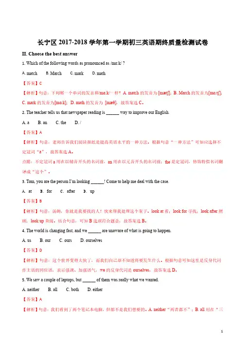 上海市长宁区九年级英语2017-2018学年上学期期末质量检测试