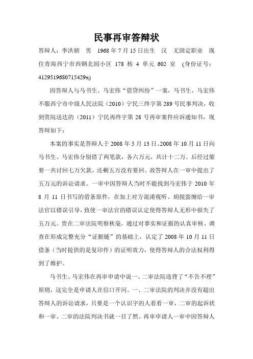 民事再审答辩状