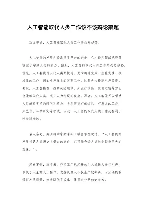 人工智能取代人类工作该不该辩论辩题