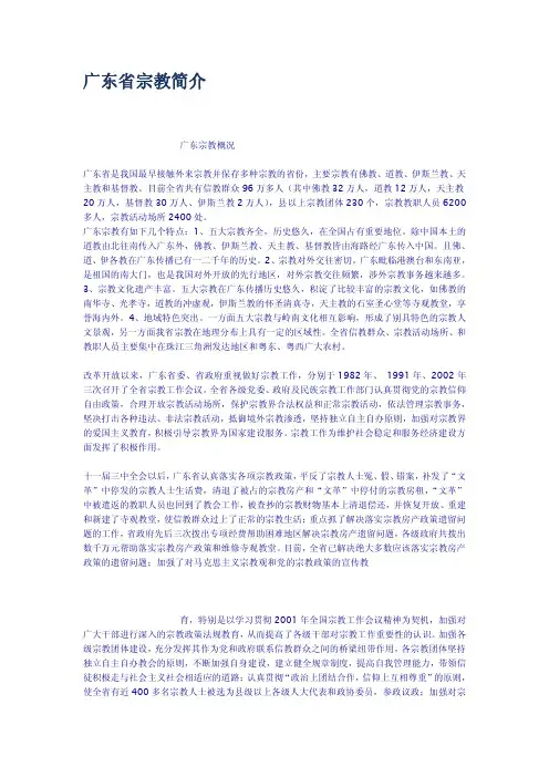 广东省宗教简介
