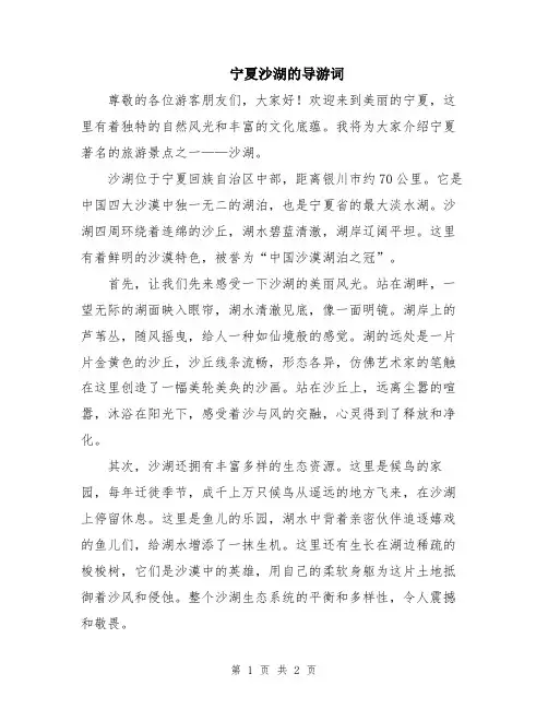 宁夏沙湖的导游词