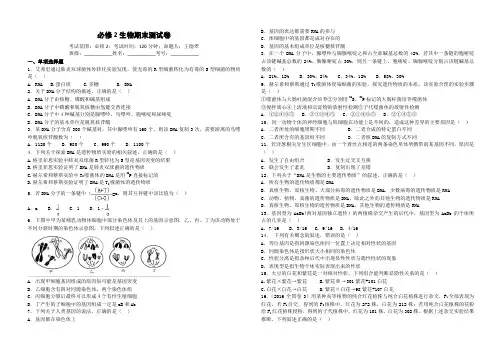 必修2生物期末测试卷及答案