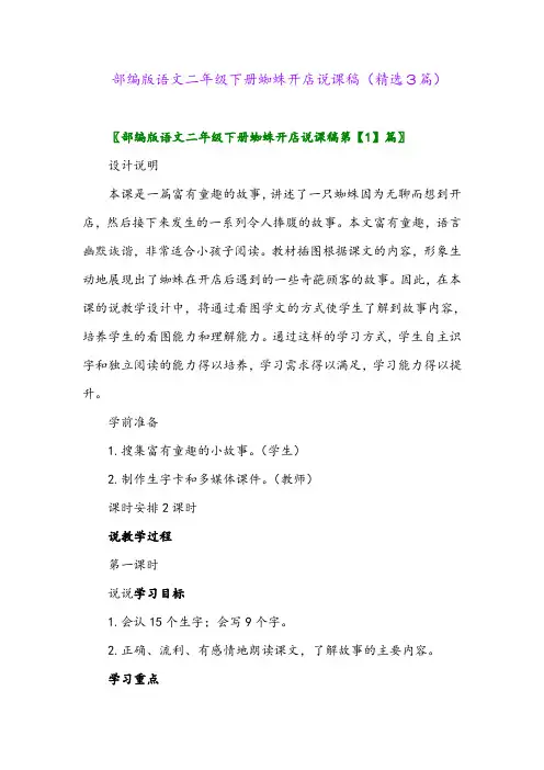 2023年部编版语文二年级下册蜘蛛开店说课稿(精选3篇)