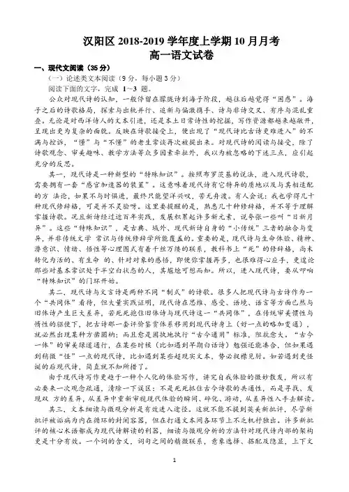 湖北省武汉市汉阳区2018-2019学年高一上学期10月月考语文试题 Word版含答案
