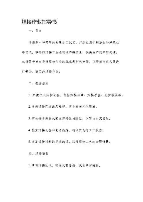 焊接作业指导书