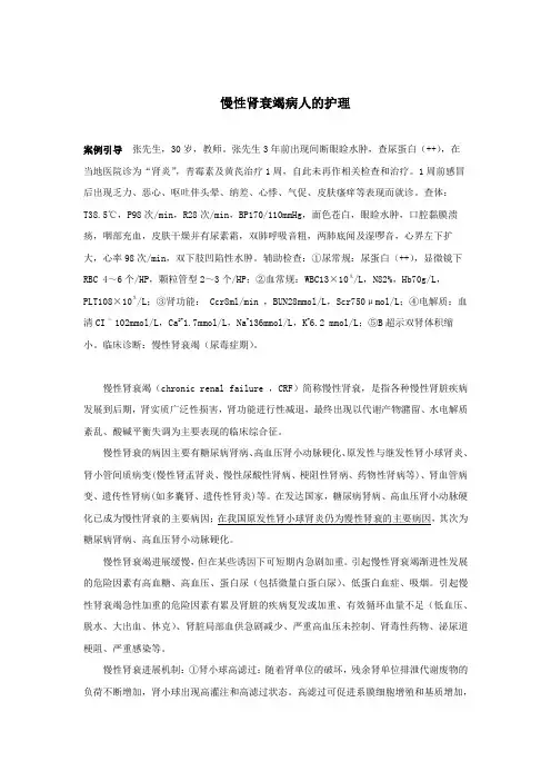 慢性肾衰竭病人的护理