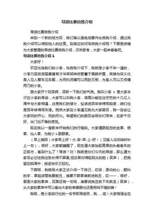 导游比赛自我介绍