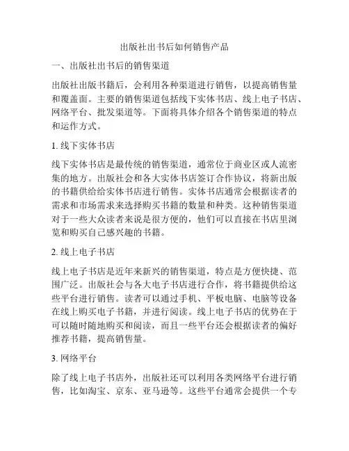出版社出书后如何销售产品