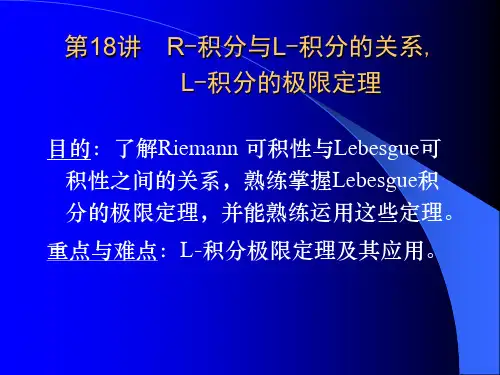 第十八讲 R-积分与L-积分的关系, L-积分的极限定理 课件ppt课件