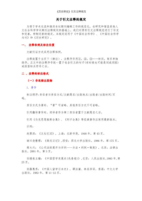 《历史研究》注释规范