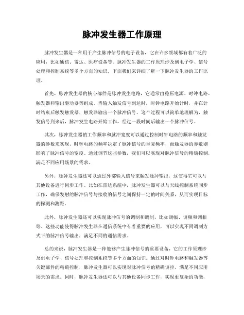 脉冲发生器工作原理