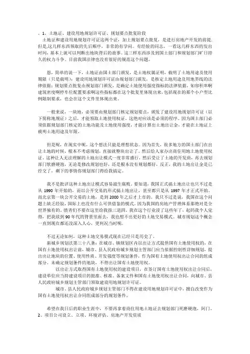 规划手续