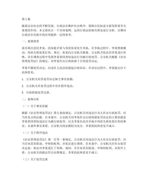 运用行政法分析法律案例(3篇)