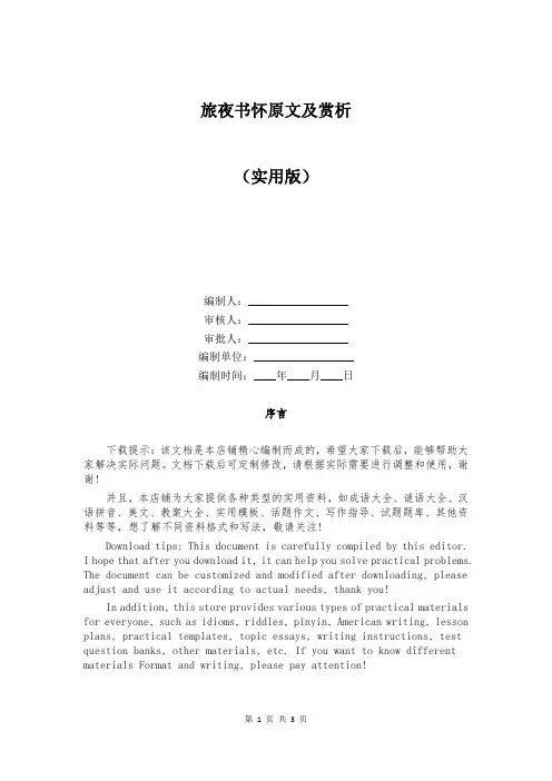 旅夜书怀原文及赏析