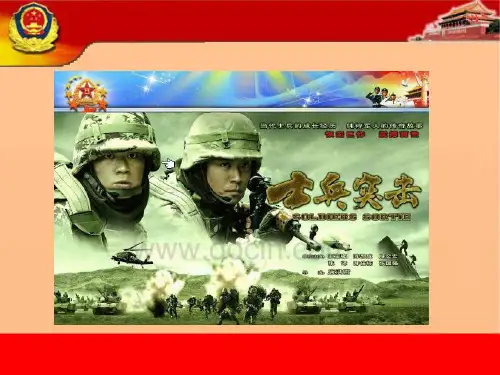 培育战斗精神 忠实履行使命(最终版)