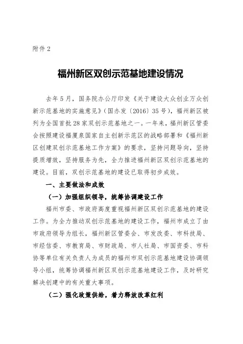福州新区双创示范基地建设情况