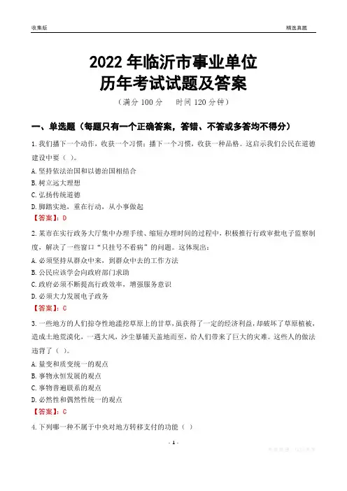 2022年临沂市事业单位考试历年真题及答案