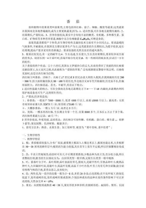 番茄生物学特性