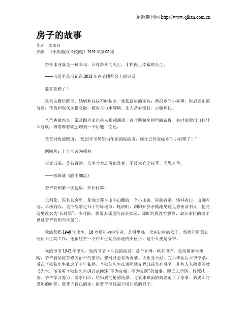 房子的故事