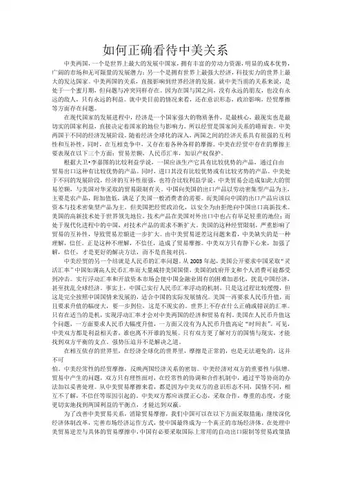 如何正确看待中美关系