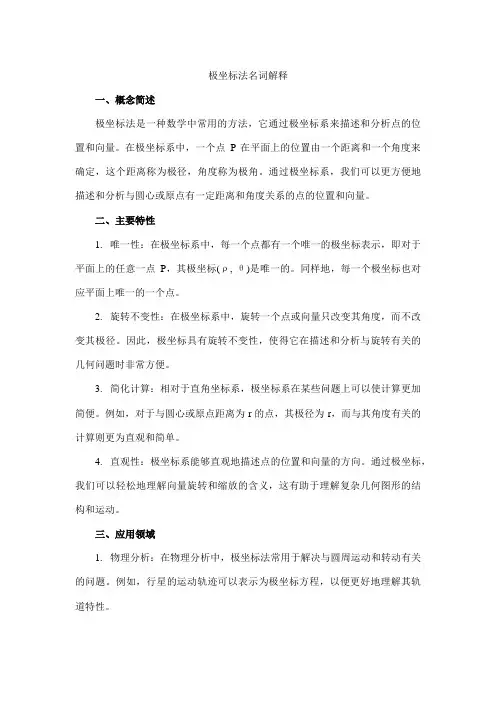极坐标法名词解释