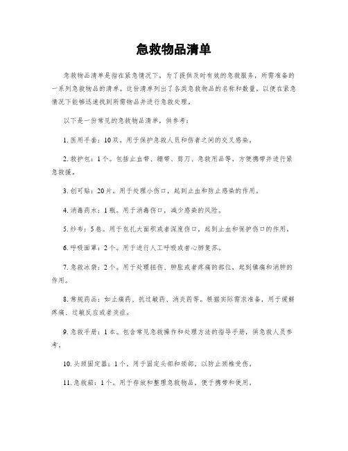 急救物品清单