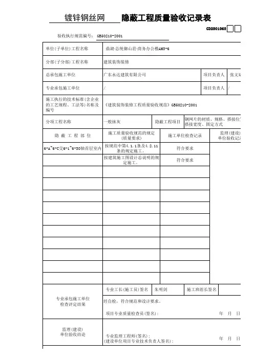 抹灰隐蔽工程质量验收记录表