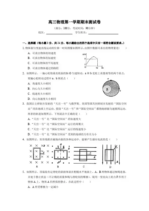 人教版高三物理上学期期末测试卷