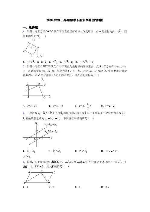 2020-2021八年级数学下期末试卷(含答案)