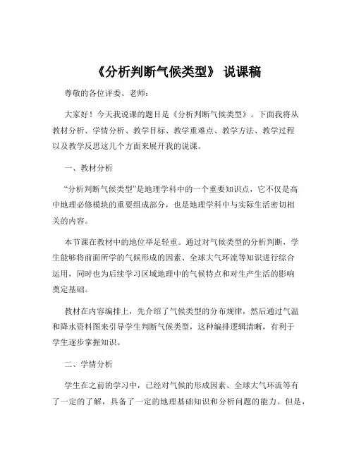 《分析判断气候类型》 说课稿