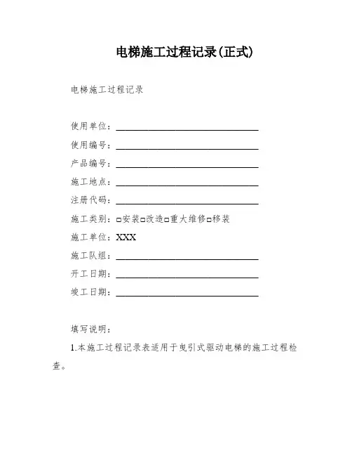 电梯施工过程记录(正式)