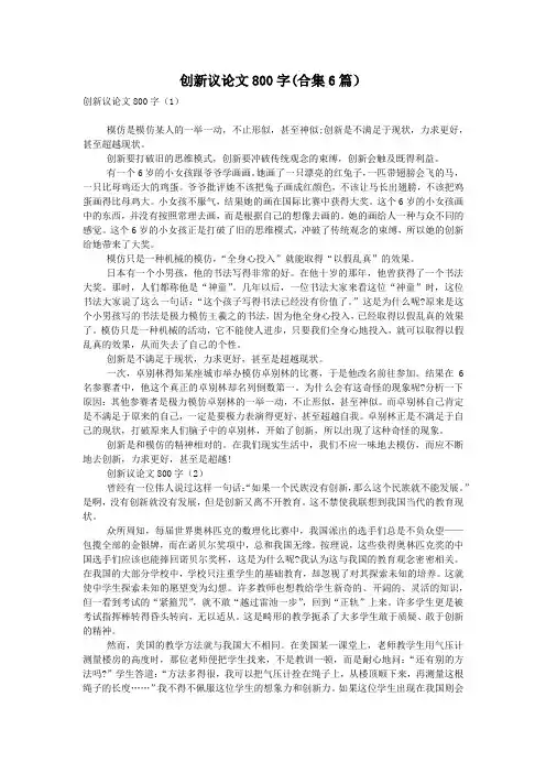 创新议论文800字(合集6篇)