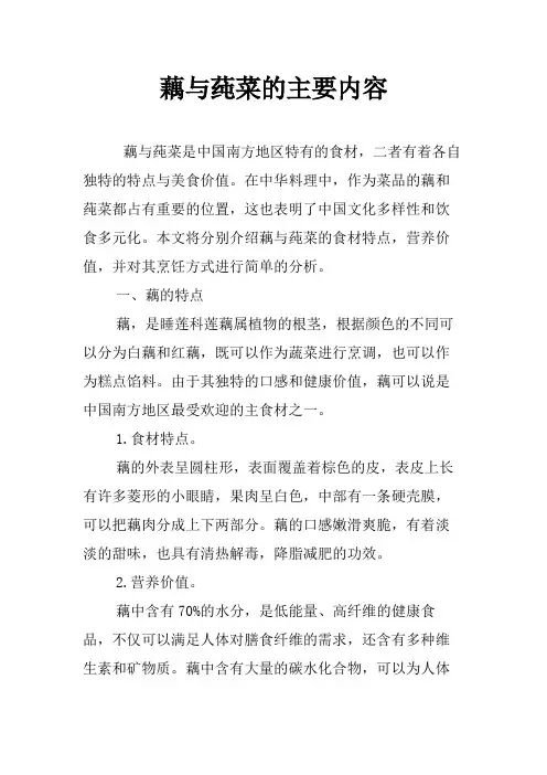 藕与莼菜的主要内容