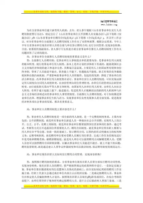 解读《山东省事业单位实行人员聘用制度暂行办法》