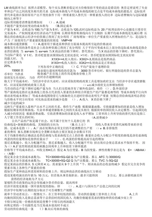 西方经济学选择判断