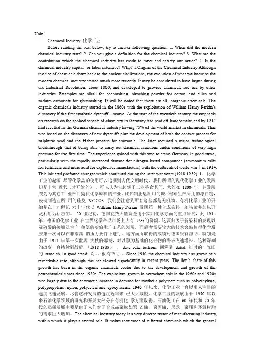 化工专业英语 翻译