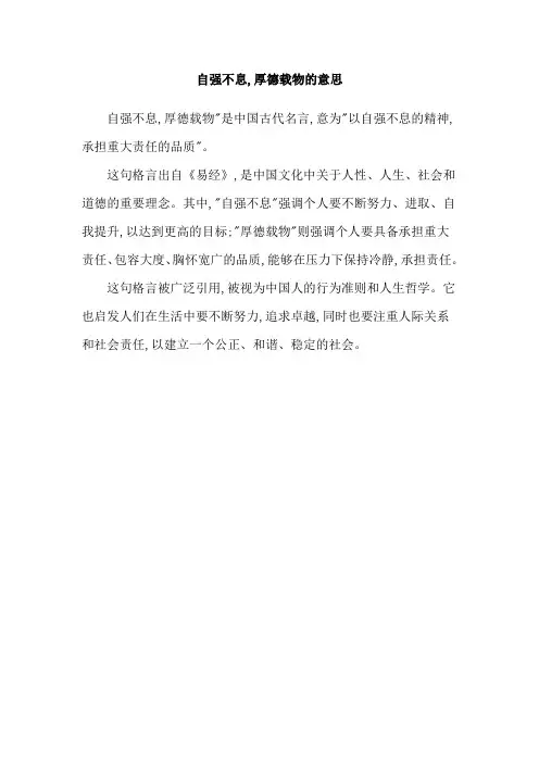 自强不息,厚德载物的意思
