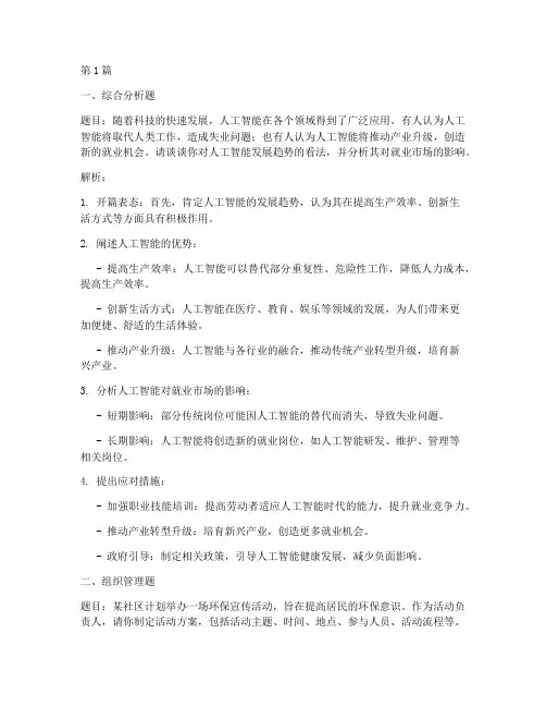 河南中政面试题目(3篇)