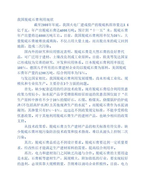 我国脱硫石膏利用现状