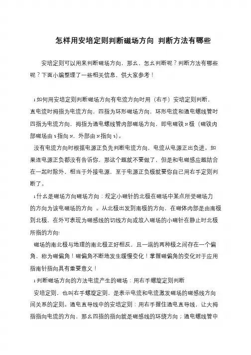 怎样用安培定则判断磁场方向 判断方法有哪些